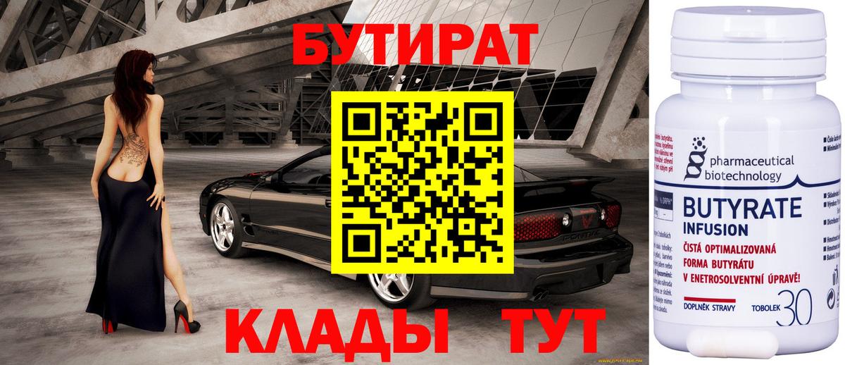 Артём  БУТИРАТ GHB  БУТИРАТ  Вход с VPN 