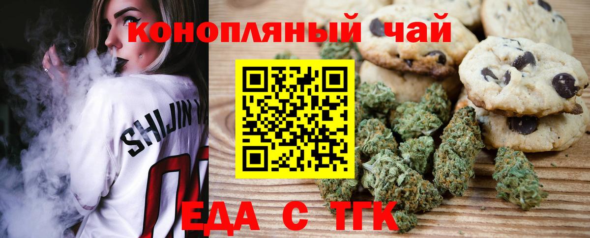 Еда ТГК марихуана  Вход с VPN  Артём 