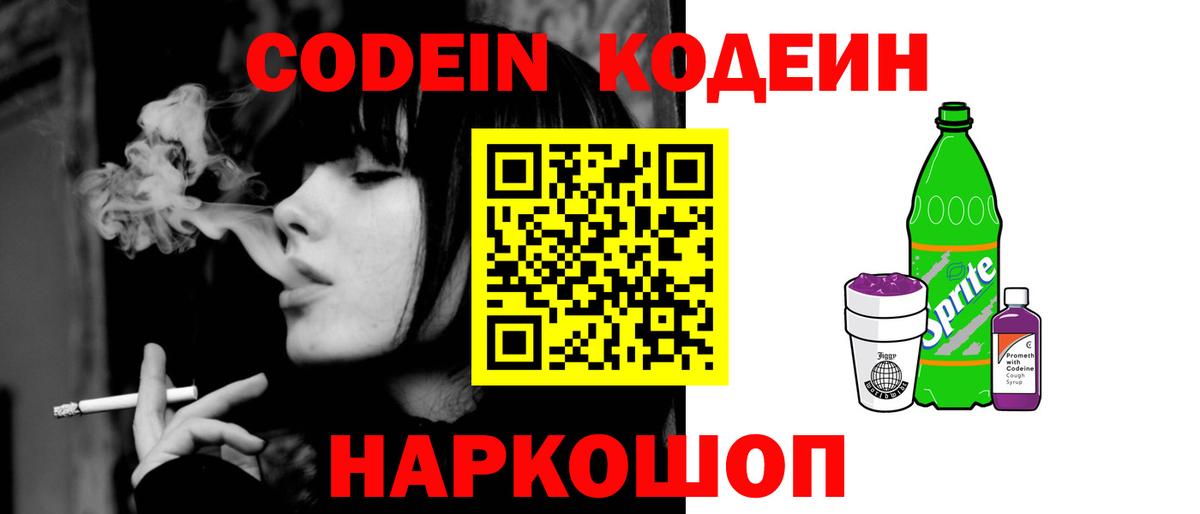 Кодеин напиток Lean (лин)  Вход с VPN  Кодеин напиток Lean (лин)  Артём 